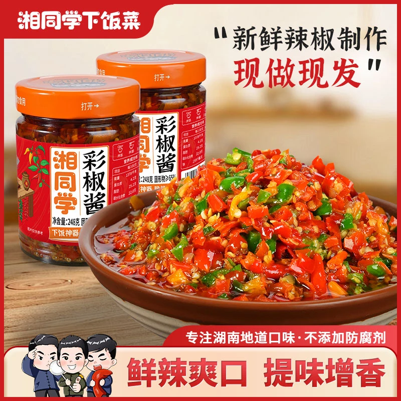 湘同学彩椒酱湖南鲜椒辣椒酱咸菜手工剁辣椒下饭菜拌面调味酱特产