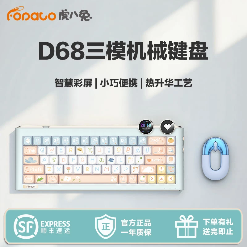 虎八兔D68无线机械键盘Mac办公游戏可爱粉色女生高颜值礼盒包装