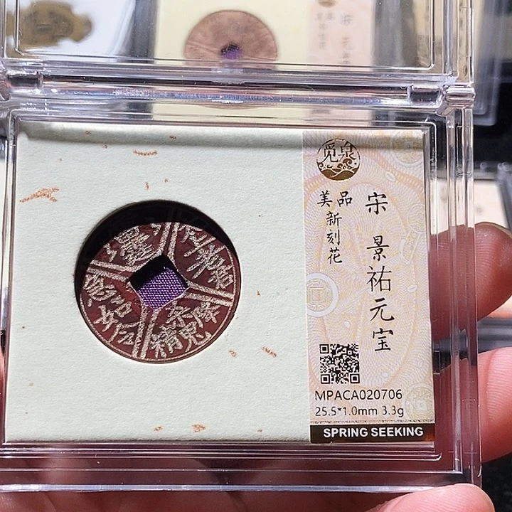 铜觅泉评级古钱币一枚 周浩