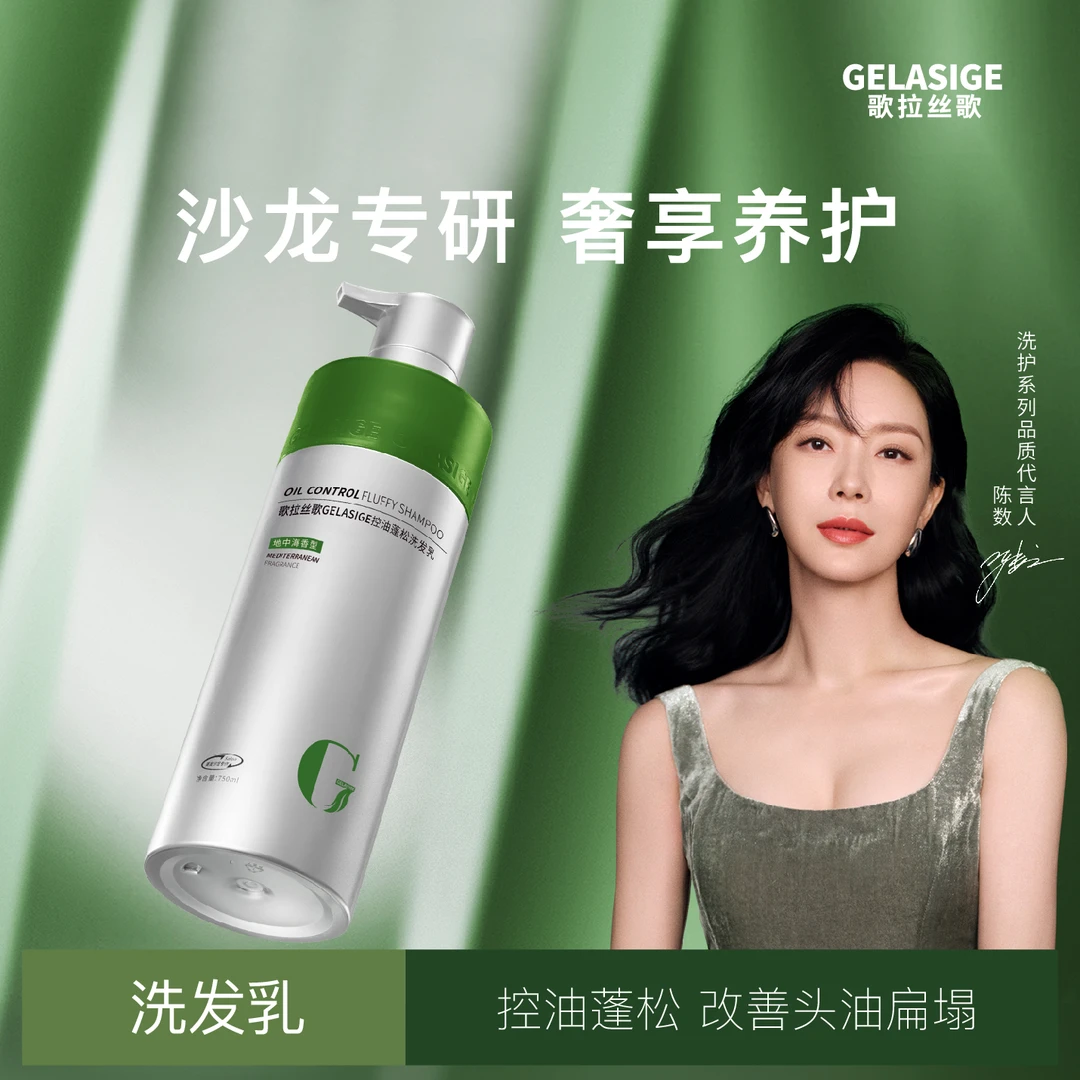 歌拉丝歌GELASIGE控油蓬松洗发乳750ml&