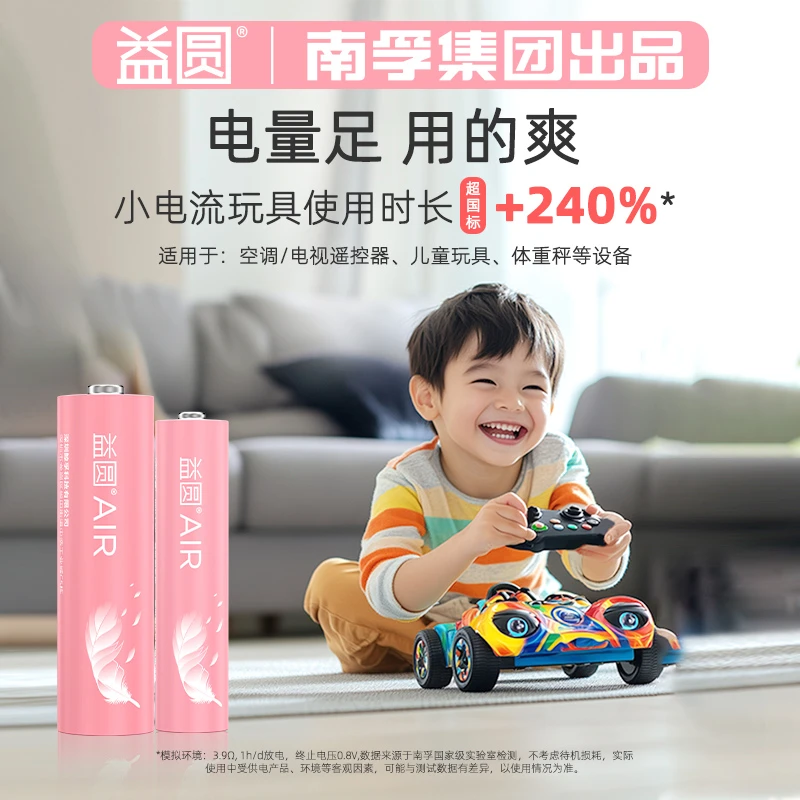 益圆AIR12节电池5号7号遥控器七号1.5V适用网红爆款全网热销过万
