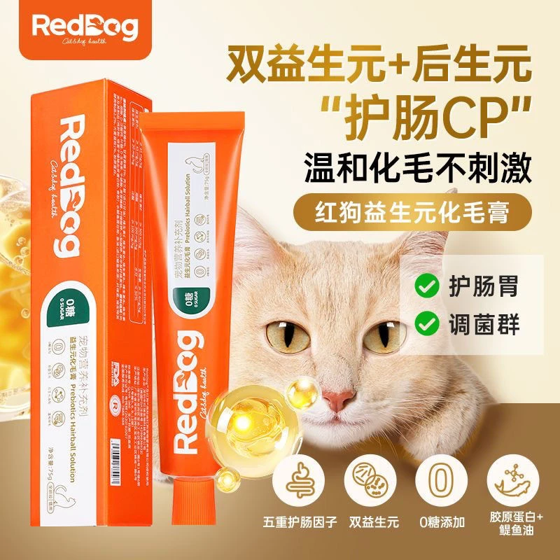 红狗0糖益生元猫咪专用化毛膏助吐去毛球排毛营养补充剂