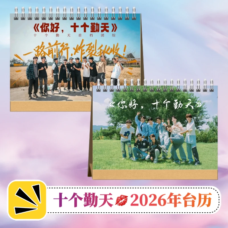 十个勤天台历2026年双面台历日历种地吧写真相册纪念册定制