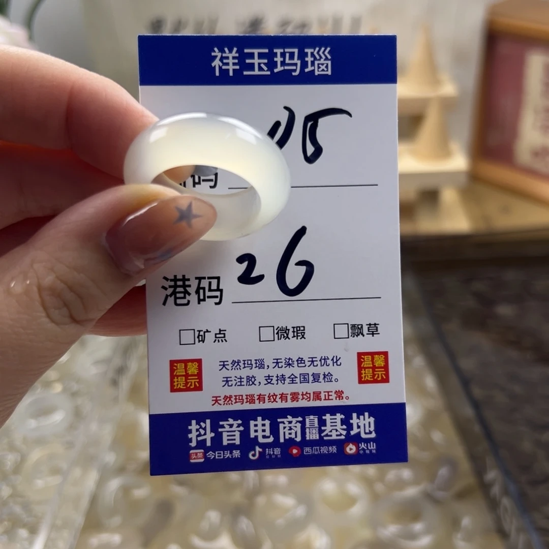 玛瑙/玉髓合金戒指