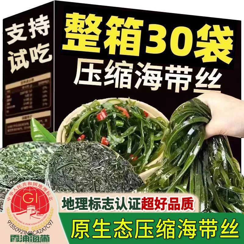 整箱30包【国家地标认证】霞浦压缩海带丝真空包装凉拌海带丝压缩饼
