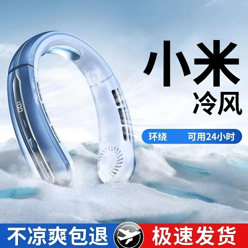 小米适用新款挂脖风扇持久续航72小时静音迷你usb小电风扇