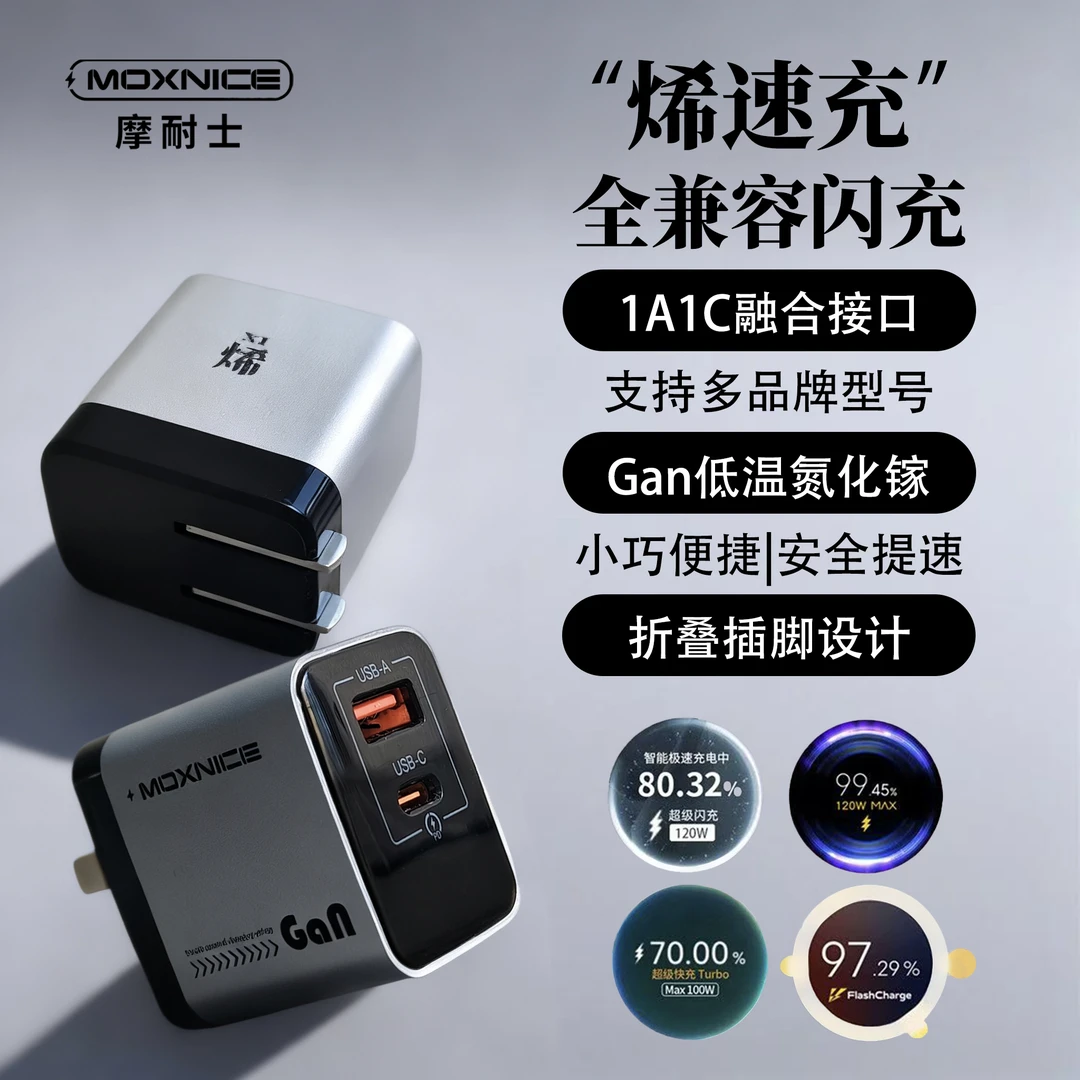 摩耐士烯速充全兼容双口电镓手机充电器适用于多种手机机型