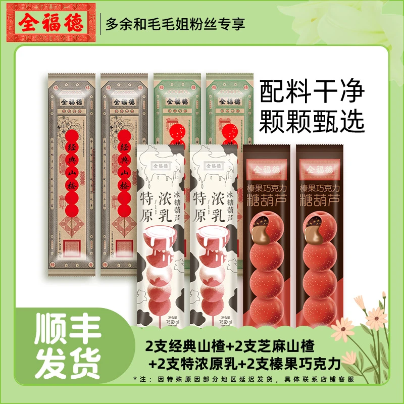 全福德加馅多口味冷冻山楂冰糖葫芦配料干净去核新鲜山楂顺丰发货