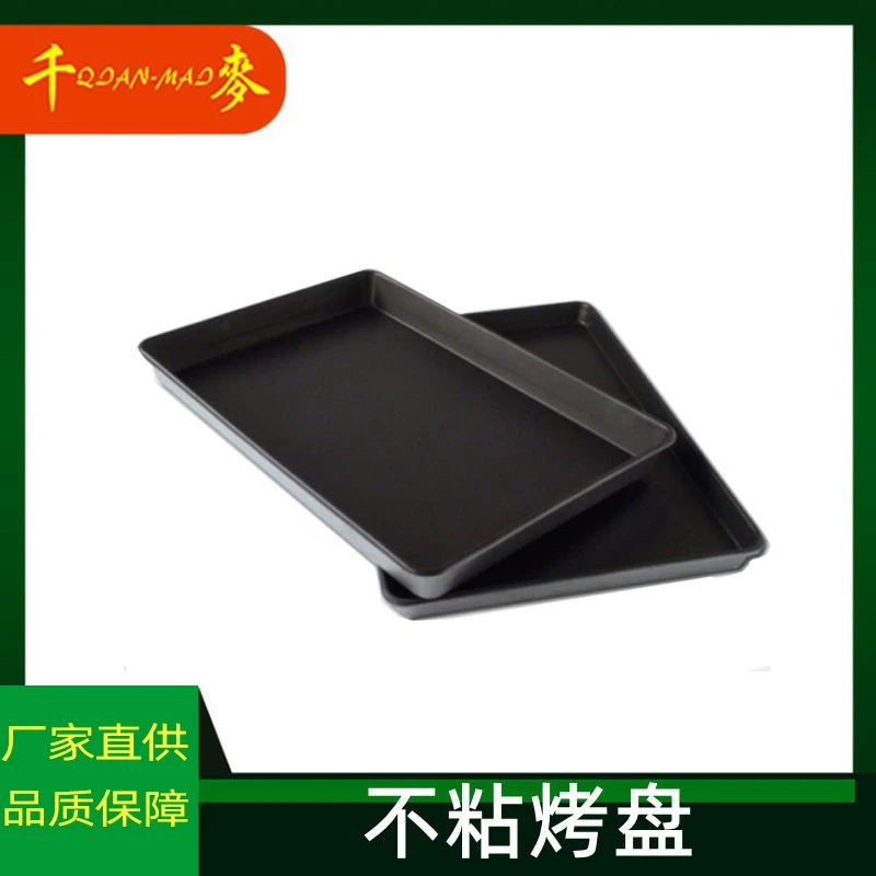 千麦特级不粘烤盘商用烘焙烧烤盘面包饼干烤盆4060长方形加厚烤盘