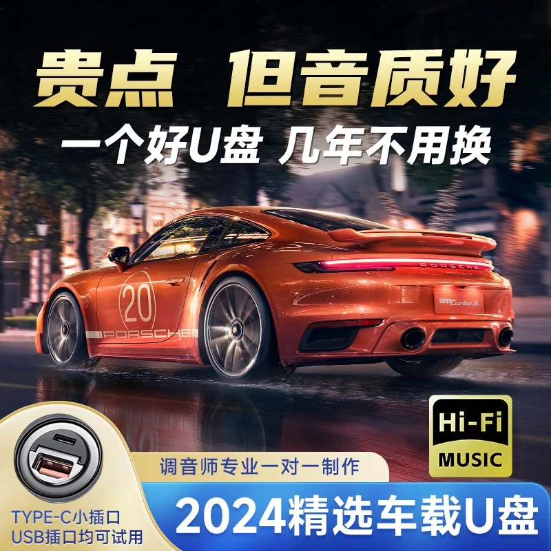 车载u盘歌曲2025新款无损音乐高端品质汽车网红柏林之声音响优盘