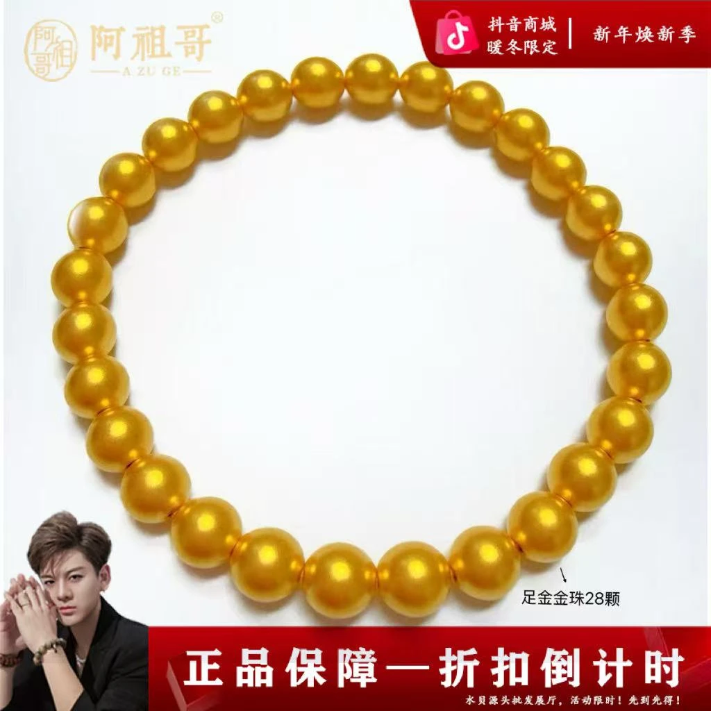 【阿祖严选】足金999 古法6mm金珠手串28粒LAZ371