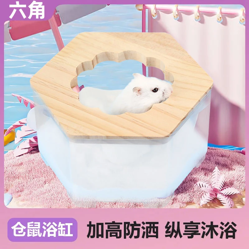 仓鼠浴室金丝熊浴室两用小尿盆浴沙尿砂盆洗澡浴盆仓鼠浴室浴缸