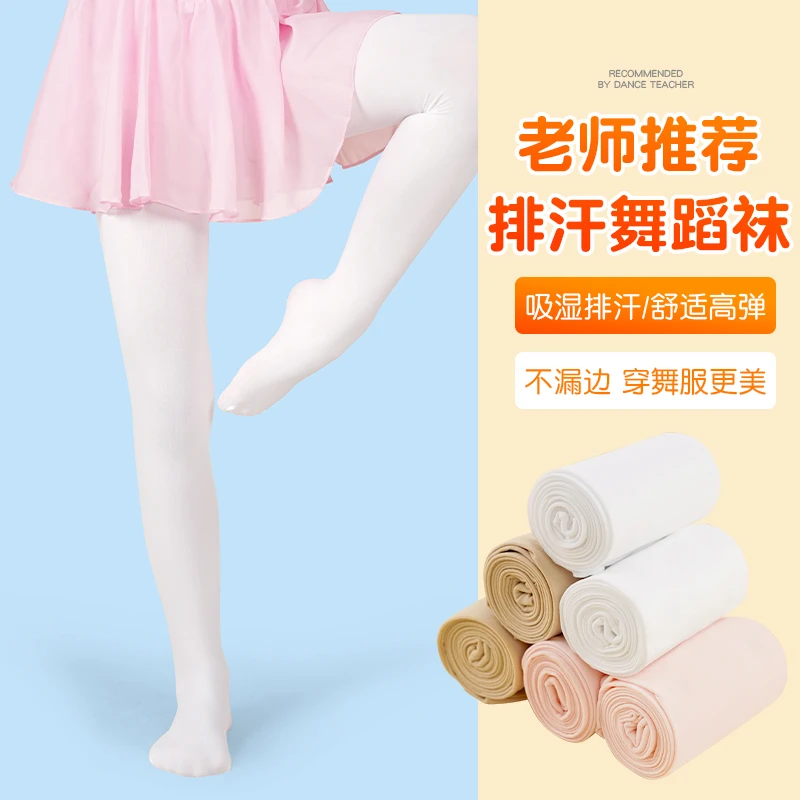 儿童舞蹈袜夏季吸湿排汗款打底袜女童白色练功袜子芭蕾舞连裤袜