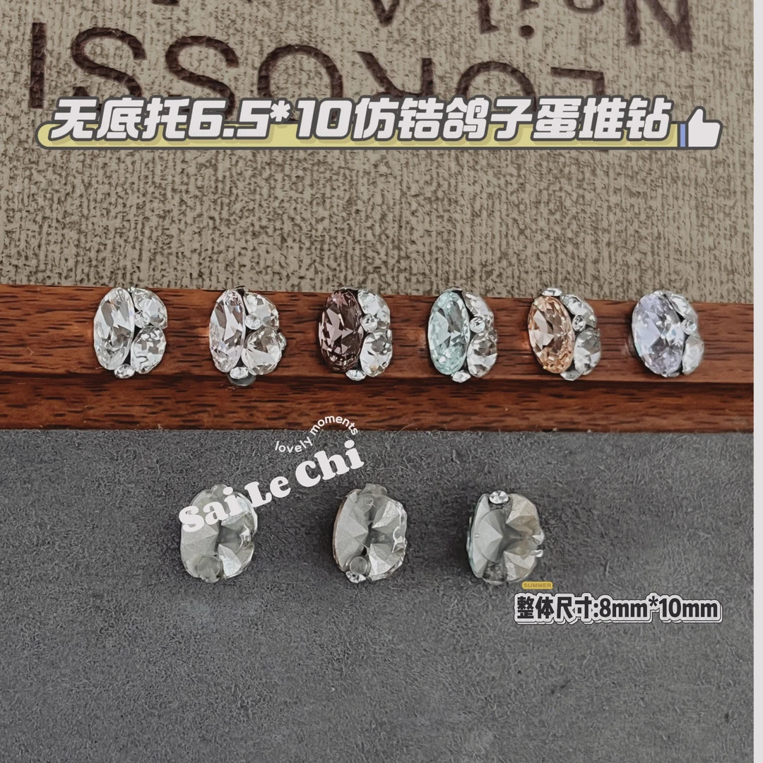 无底托【仿华6*10小痩蛋成品钻球】堆钻2025新款爆闪成品钻球超闪