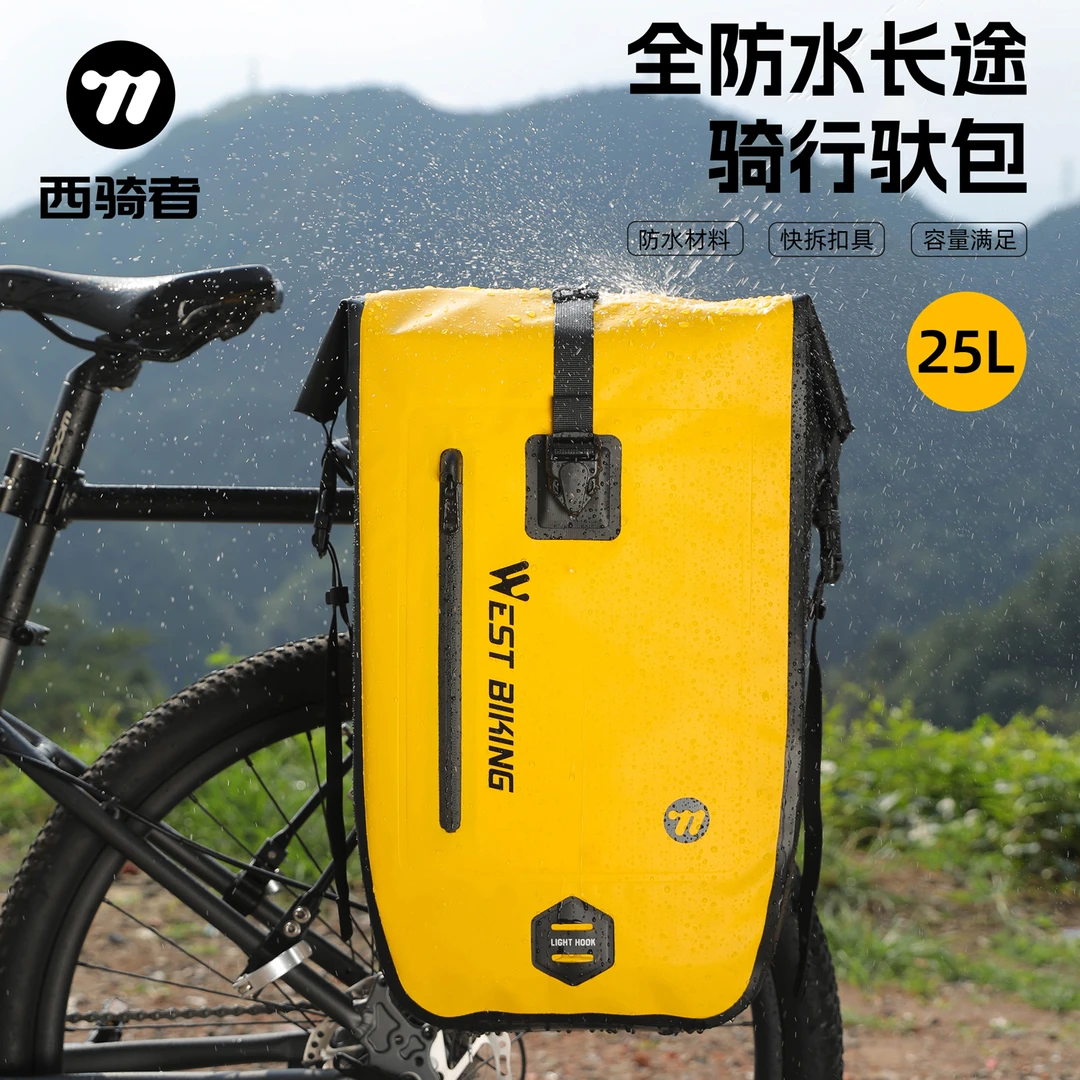 西骑者骑行驼包防水大容量驮包稳固快拆适用于山地车长途后座收纳