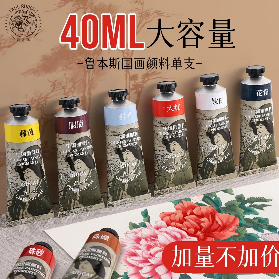 鲁本斯国画颜料单支花鸟山水没骨人物花卉画