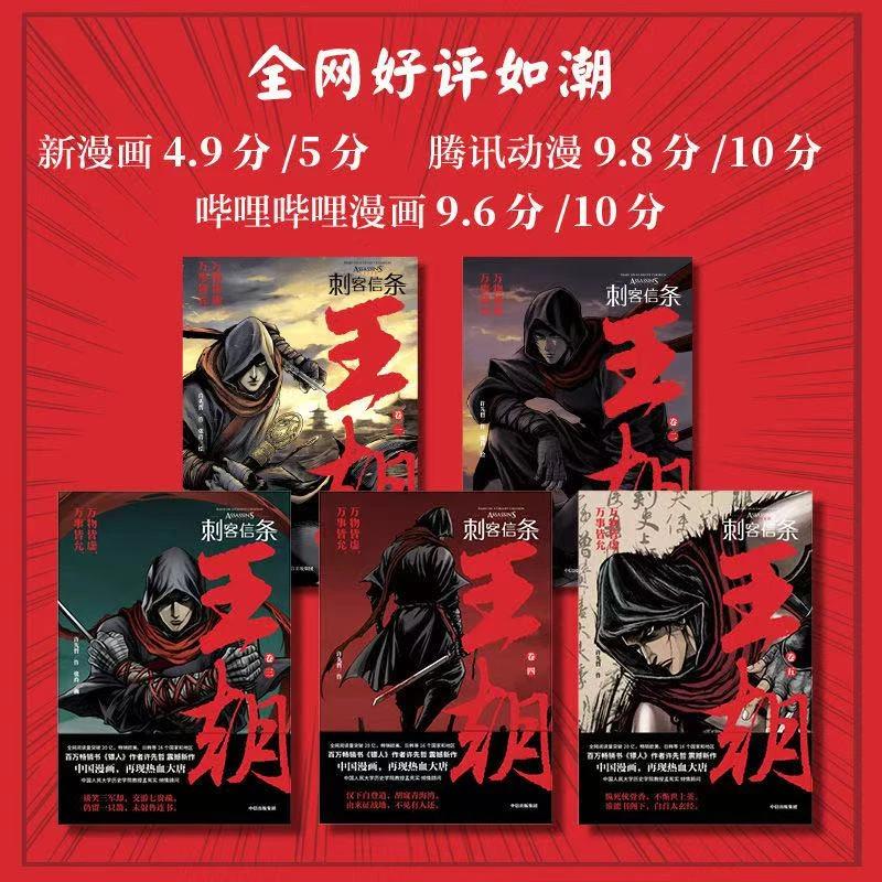 【刺客信条 王朝】新华书店 许先哲著 作者许先哲中篇力作
