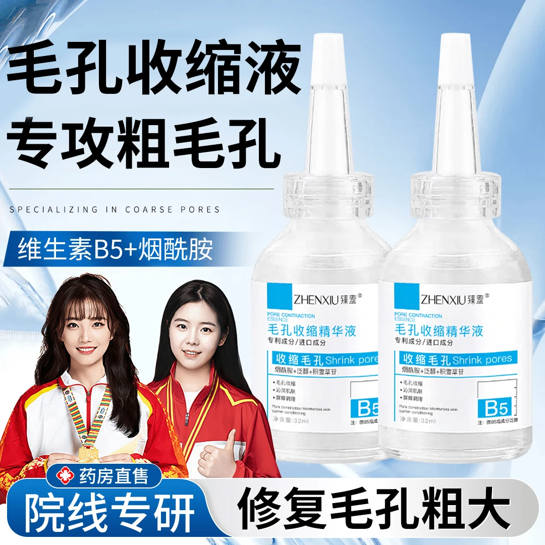 【官方正品】b5精华液收缩毛孔粗大修复淡痘印湿敷水去黑头粉刺闭口