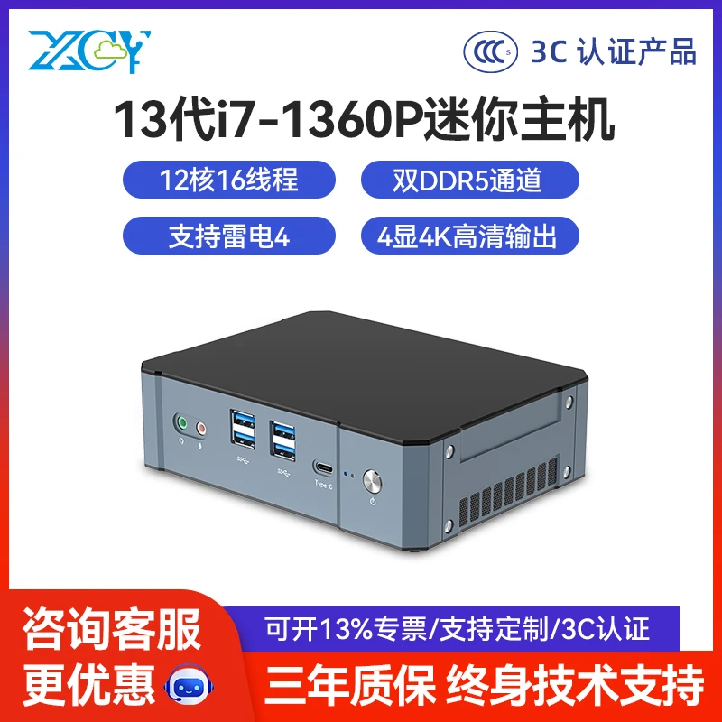 新创云13代酷睿i7-1360P迷你主机12核16线程四显雷电4办公电脑
