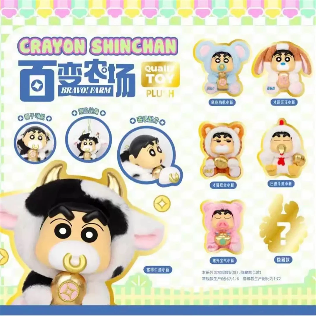 正版蜡笔小新百变农场TOY毛绒挂件