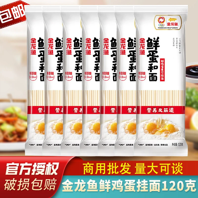 金龙鱼鲜蛋和面鲜鸡蛋麦芯挂面120g独立小包装速食拌干面早餐面条