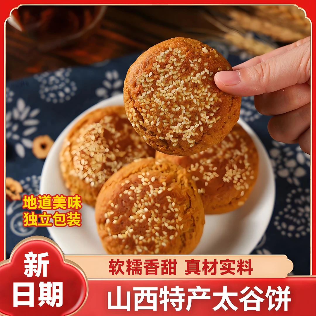 【个位数抢20包】太谷饼山西特产传统糕点小零食品真材实料独立包装