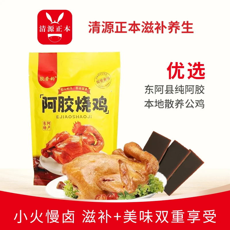山东阿胶正宗阿胶烧鸡即食熟食肉制品500g真空包装餐桌美味