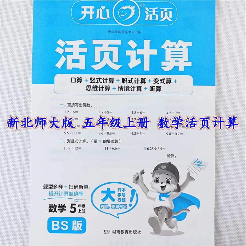 北师大版五年级上册口算题数学计算题口算笔算竖式脱式应用题全套
