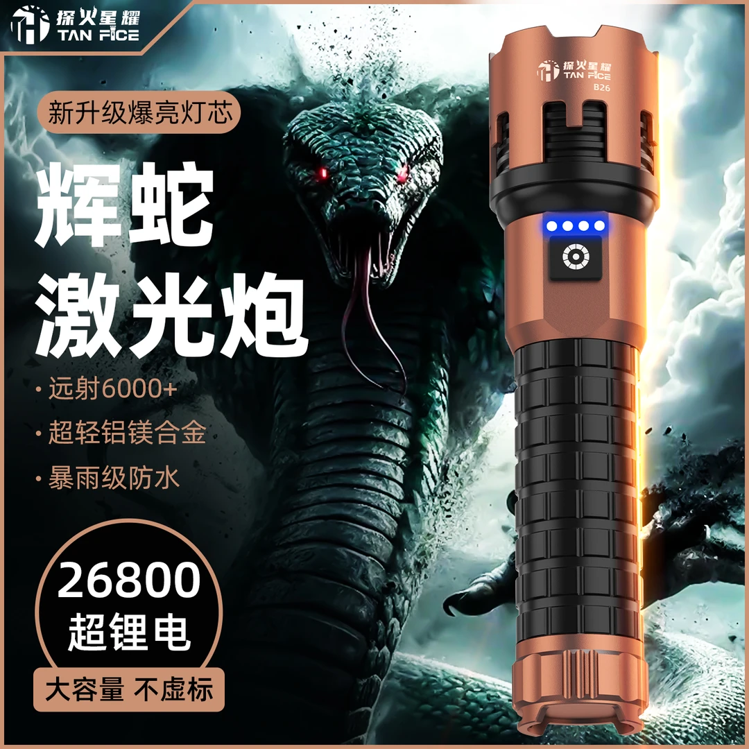 探火星耀辉蛇强光手电筒蛇年生肖款超亮长续航户外露营夜钓可充电