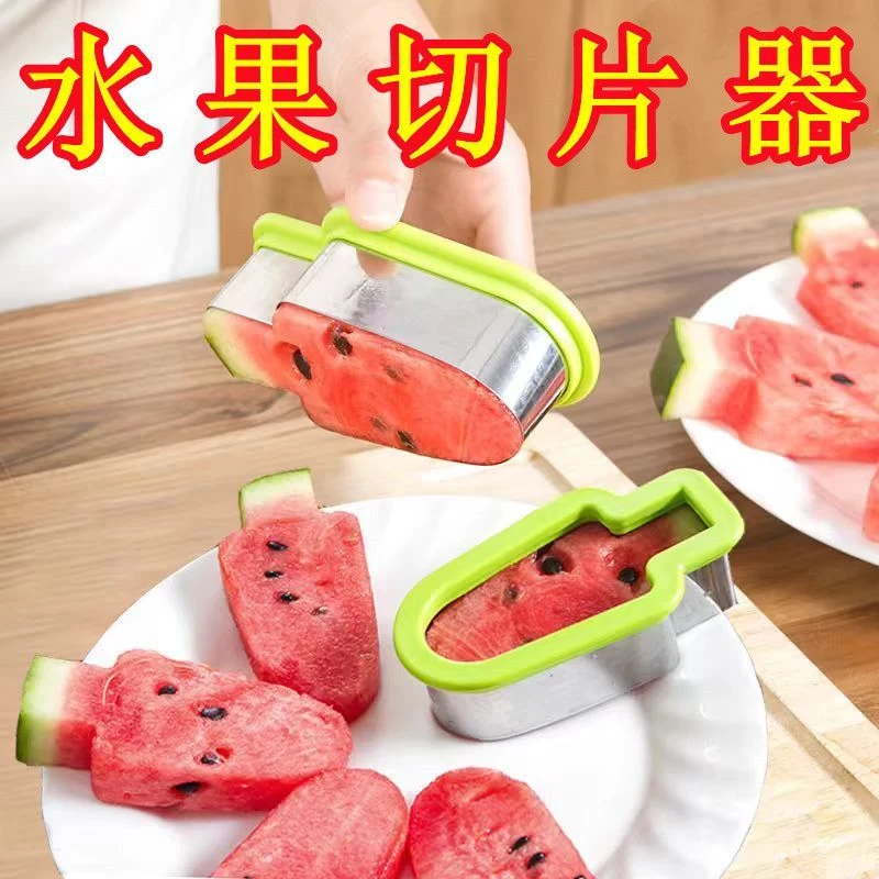 【创意水果造型摆盘】不锈钢雪糕冰棍造型西瓜切片神器厨房小工具