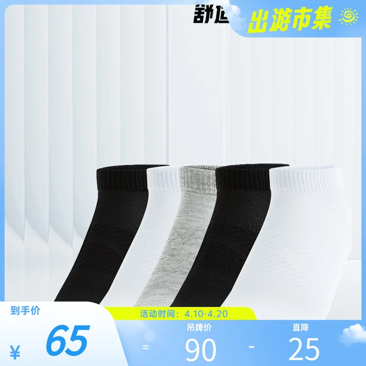 「欧若风」安踏运动袜子男士吸汗透气防臭袜子五双装运动袜