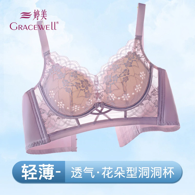 GRACEWELL/婷美【小胸有型】内衣塑形聚拢收副乳防下垂蕾丝性感透气