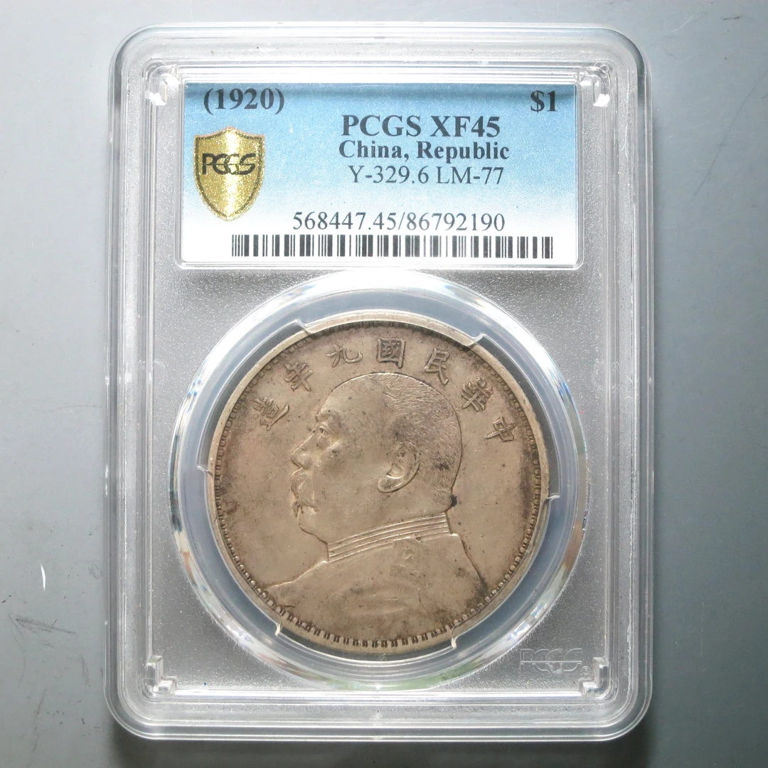 PCGS  XF45 民国九年袁像壹圆 2190