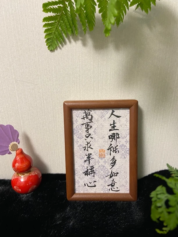 人生哪能多如意6寸摆台