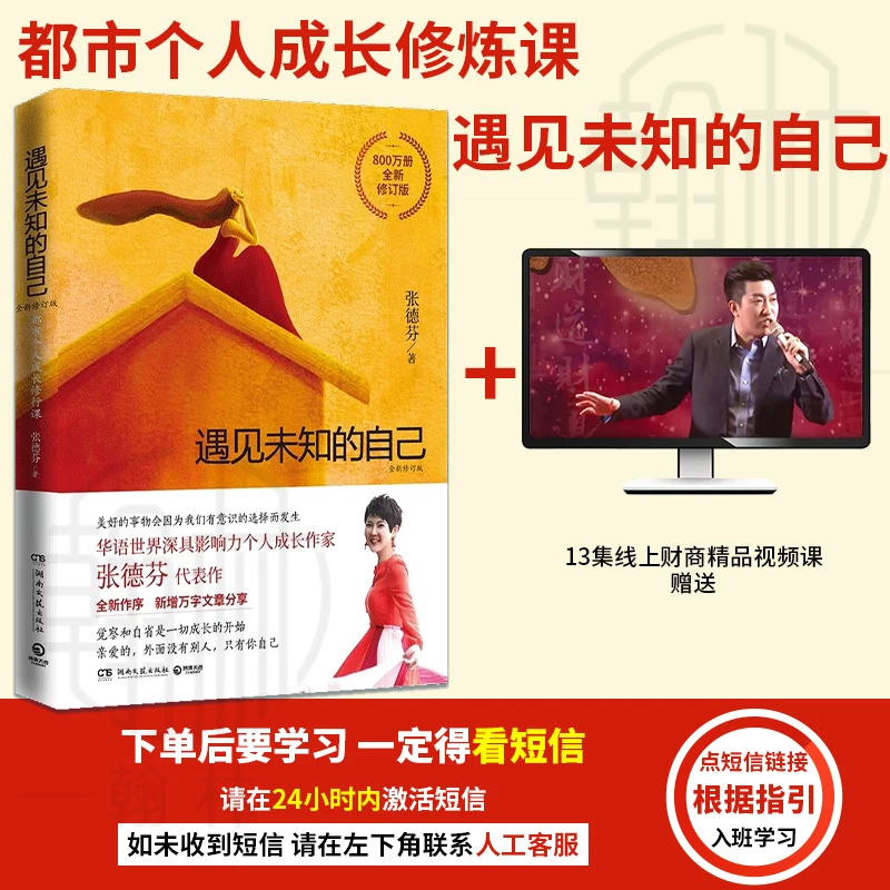 【幸福传承XF】遇见未知的自己修订版 张德芬都市身心灵修行书籍
