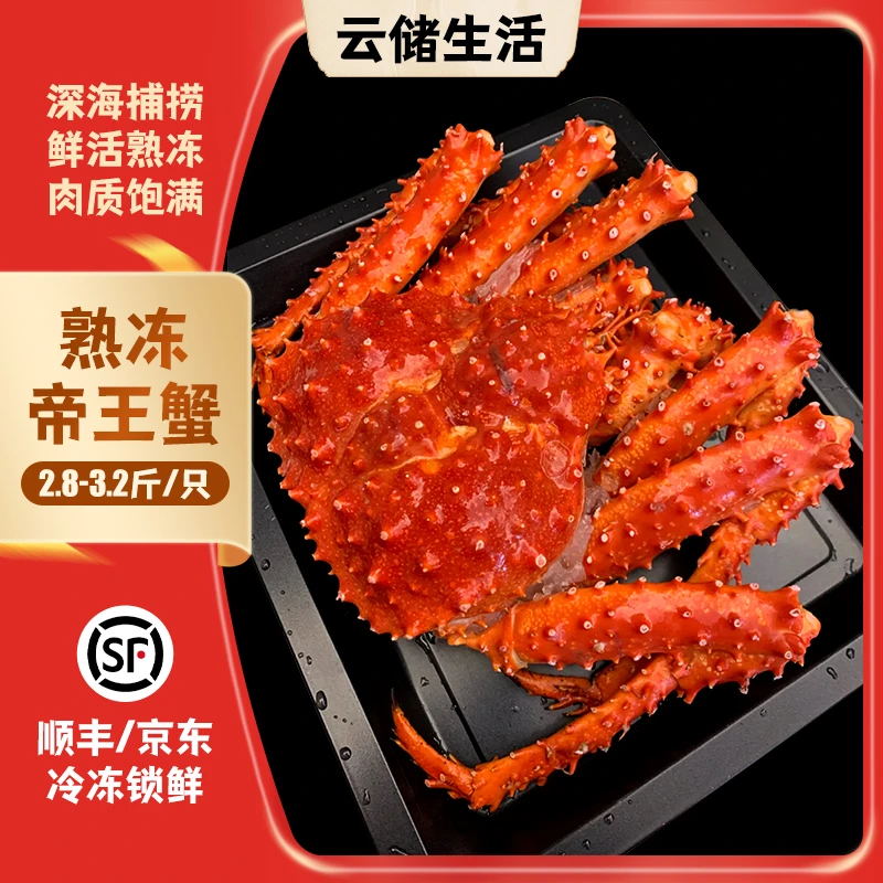 智利进口熟冻帝王蟹2.8-3.2斤/只 深海捕捞鲜活熟冻肉质饱满