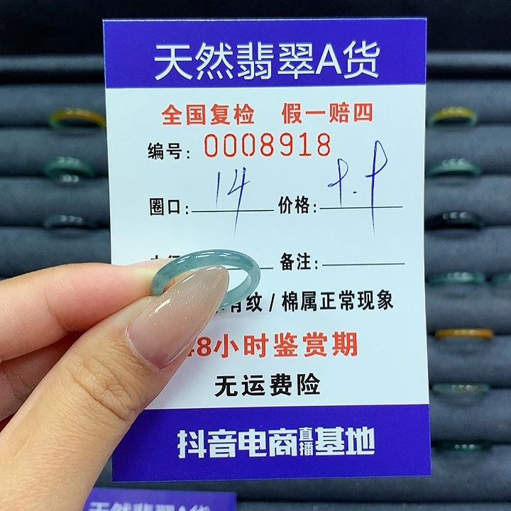 翡翠戒指未镶嵌       8918