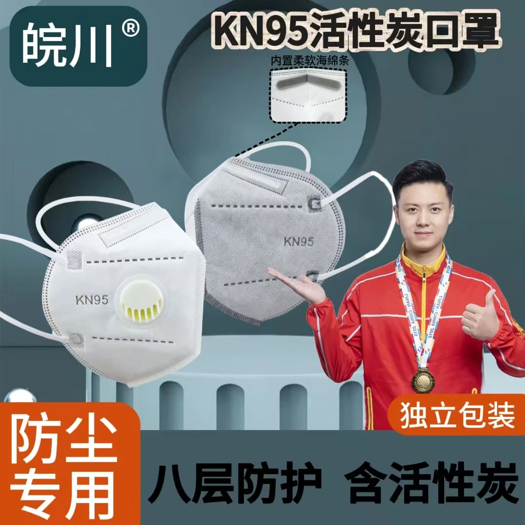 【正品】皖川新款kn95防尘呼吸阀8层成人防工业打磨防灰粉尘防异味
