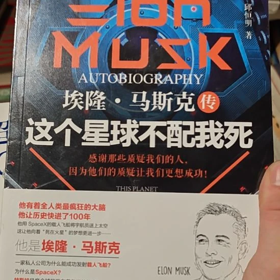 埃隆马斯克这个星球不配我死。