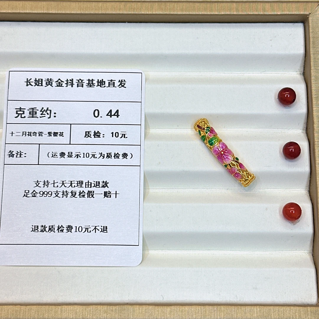 足金999烧蓝5D十二月花弯管-紫樱花  约0.44+玛 瑙