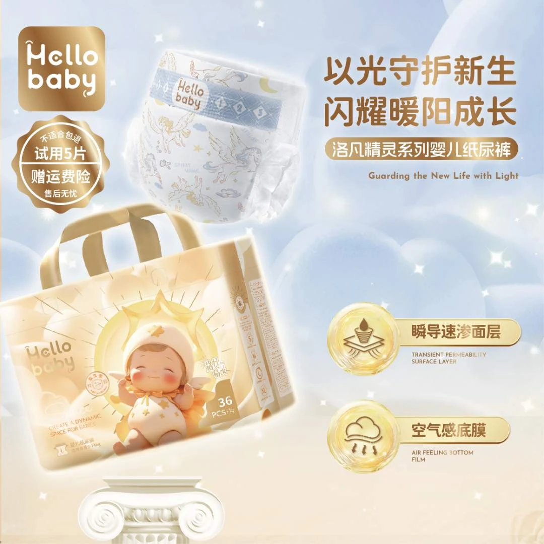 【到手4包+1包】哈罗宝贝洛凡精灵纸尿裤拉拉裤透气