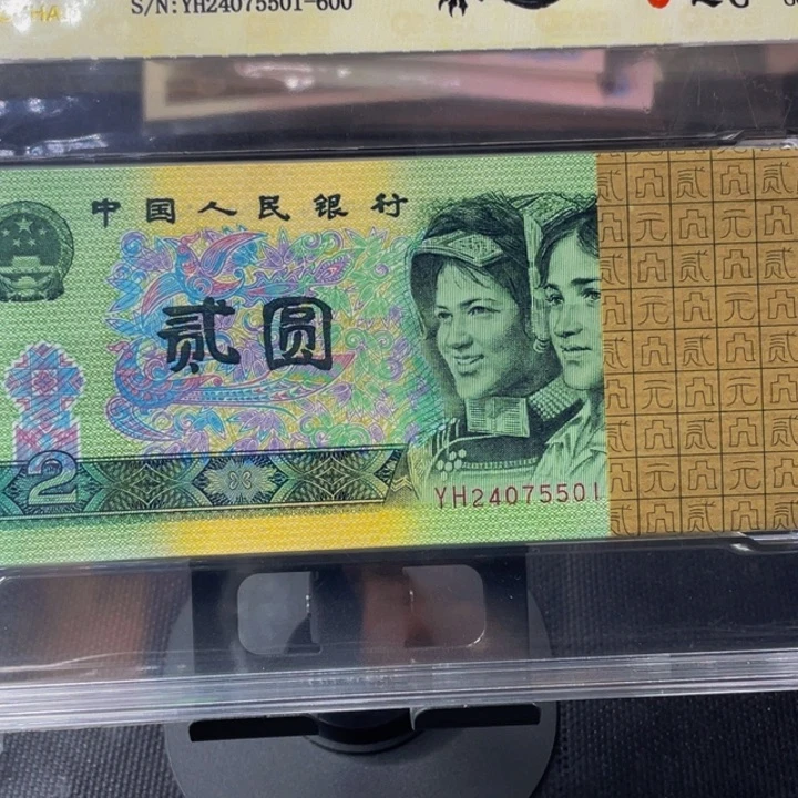 【闪购商品】壹***往四版币902尾24075501一刀