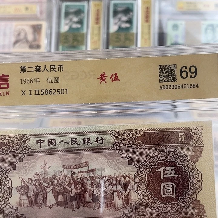 第二版黄五元一张 小鑫