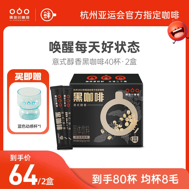 隅田川意式深烘活力夏日速溶黑咖啡粉40条*2盒