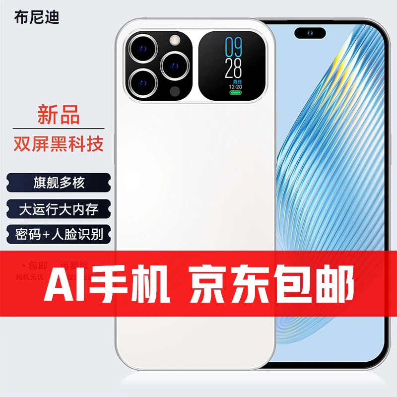 【正副双屏】新款高端商务大内存全网通人脸识别智能手机