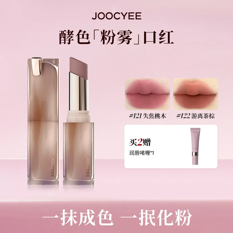 【橱窗专属机制】酵色粉雾口红122游离茶棕哑光显白素颜欧若风DB