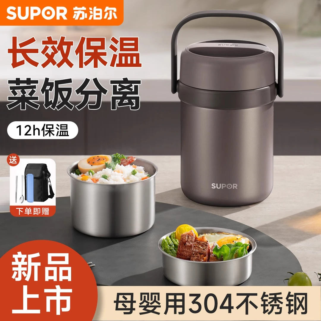 苏泊尔保温饭盒24小时超保温桶上班族带饭桶2025新款不锈钢便当盒