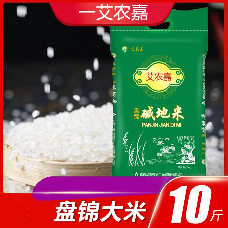 【一艾农嘉】2025新米盘锦大米5kg绿碱地1袋支持试吃2斤不满意退回