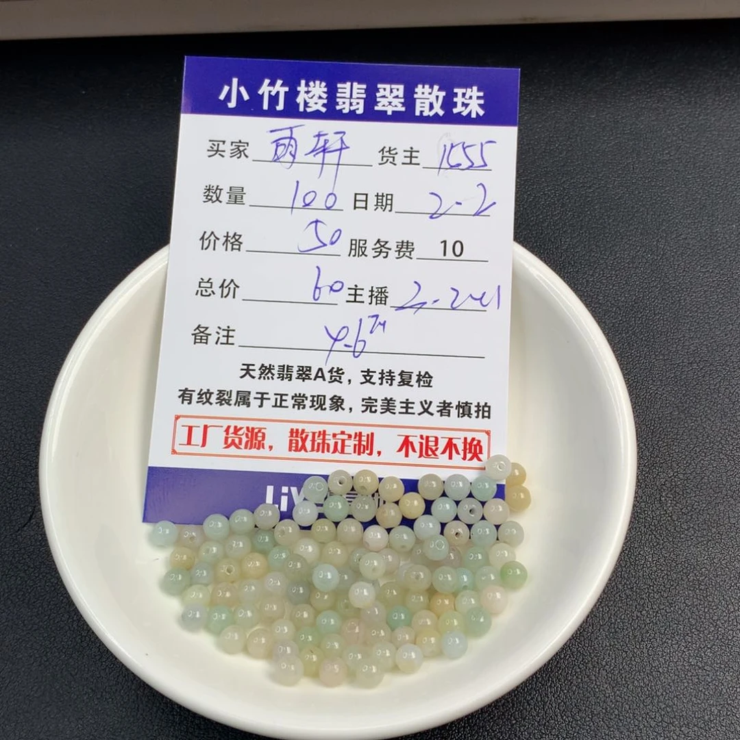 翡翠手链未镶嵌✿**✿