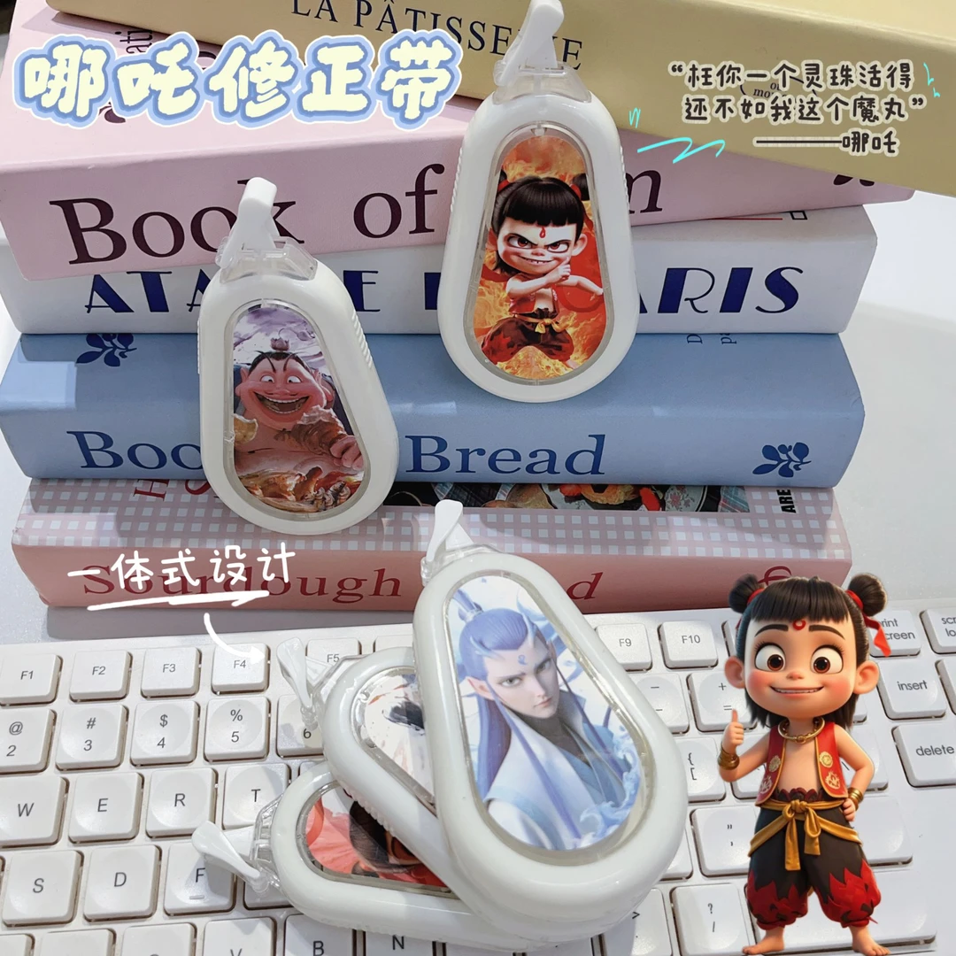 高颜值大容量修正带哪吒之魔童闹海周边文具藕饼哪吒敖丙修正带